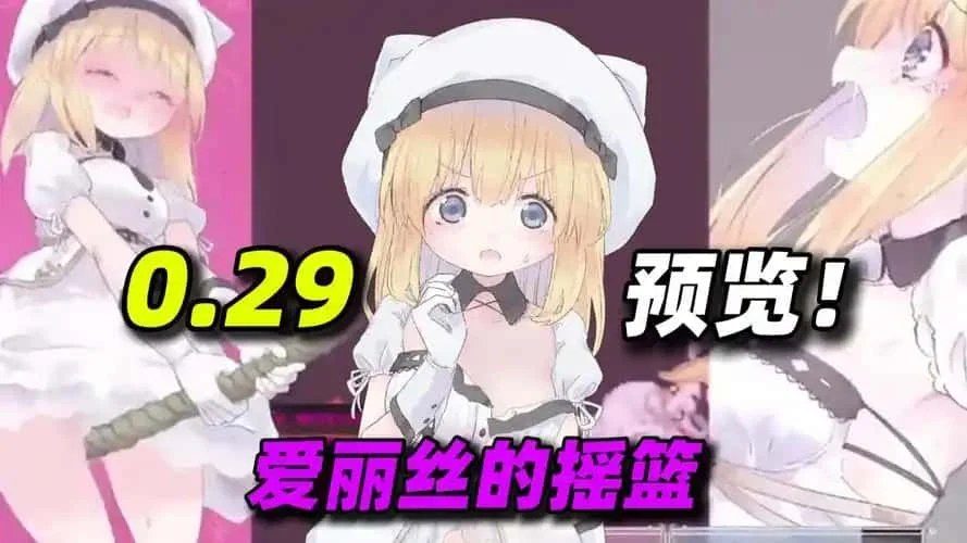 爱丽丝的摇篮 场景演出 页面配图 5