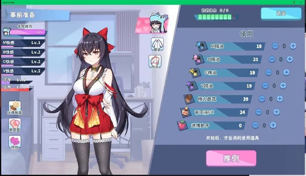 怠惰的怪兽公主不想工作 操作界面 页面配图 6